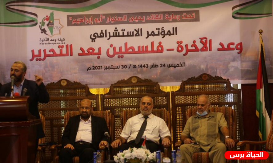 مؤتمر وعد الآخرة في غزة: الإستعداد للتحرير والتخلص من 